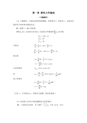 南京航空航天大学结构力学课后习题集规范标准答案第1章