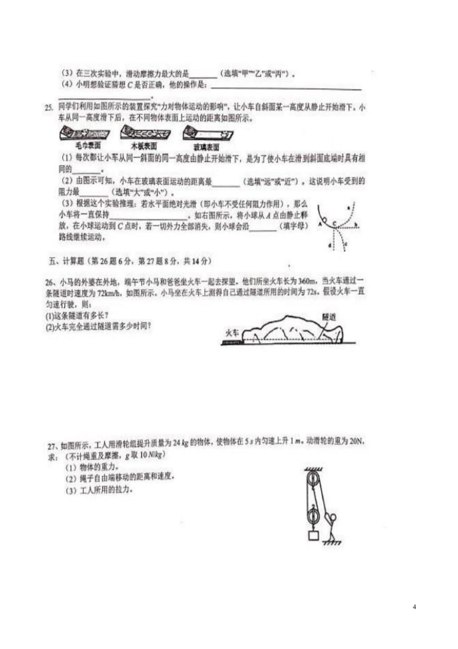 淮南市东部地区春八年级物理下册第一次月考卷附答案解析_第4页