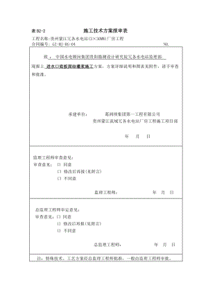 贵州蒙江冗各进水口固结灌浆施工方案