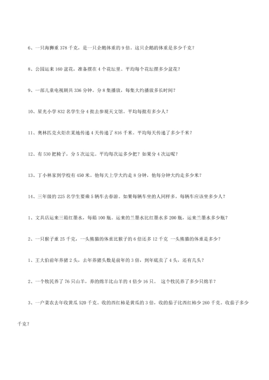 教版三年级上册数学求倍数的题_第2页