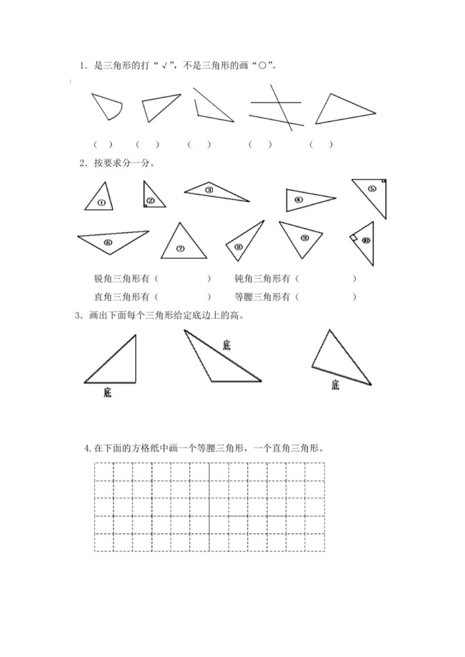 新人教版四年级数学下册第五单元检测试卷_第2页