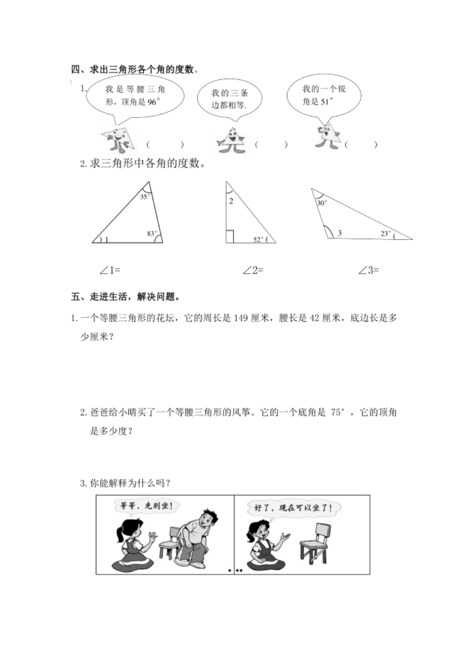 新人教版四年级数学下册第五单元检测试卷_第3页