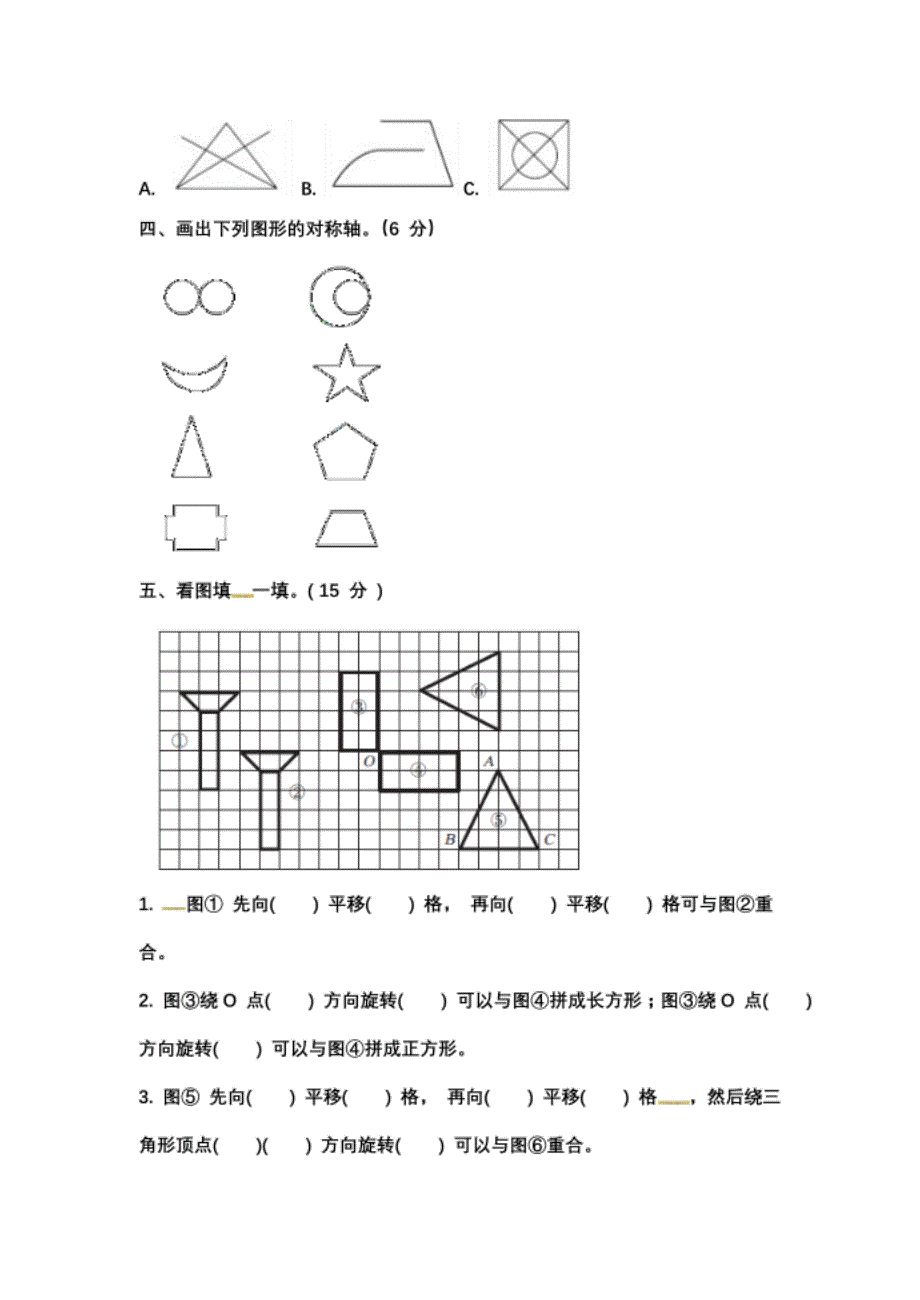 苏教版数学四年级下册单元试卷3【1-4单元合集含答案】_第3页