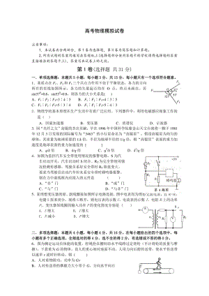 高考物理冲刺模拟试卷(含答案)