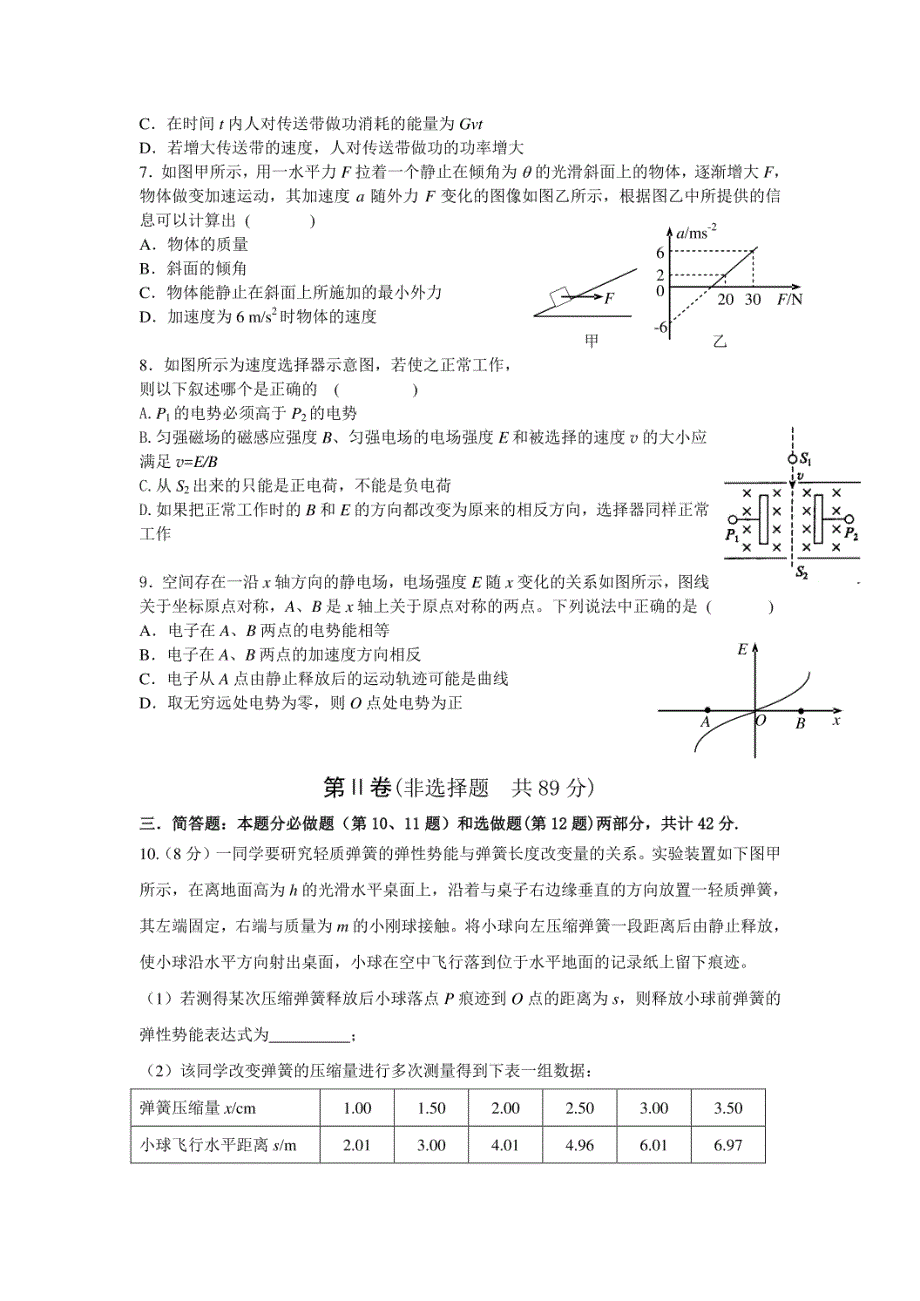 高考物理冲刺模拟试卷(含答案)_第2页