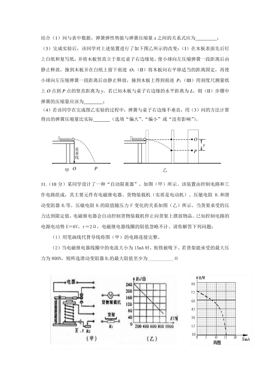 高考物理冲刺模拟试卷(含答案)_第3页