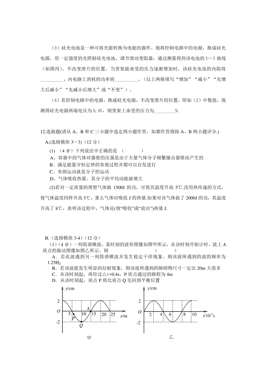 高考物理冲刺模拟试卷(含答案)_第4页