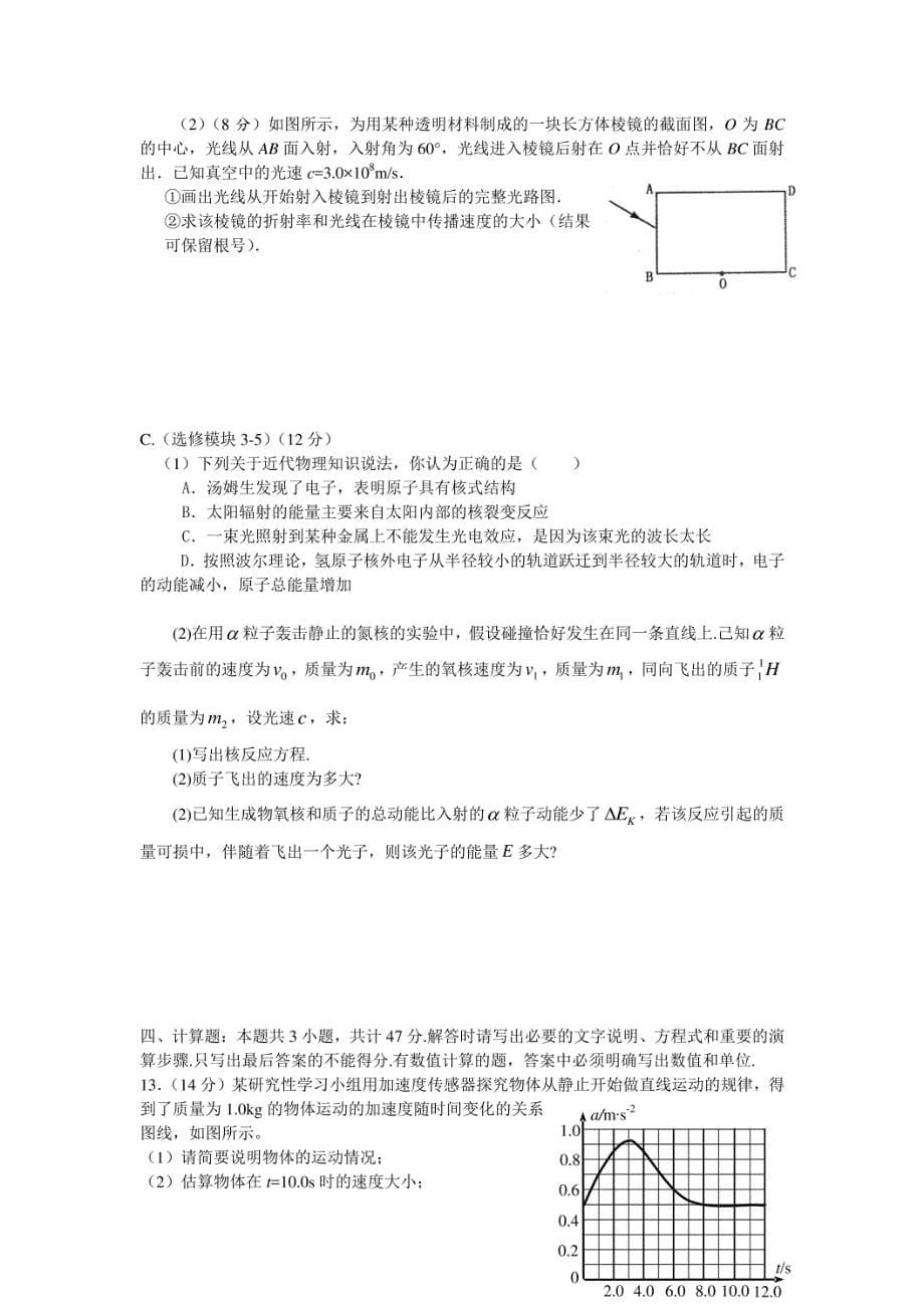 高考物理冲刺模拟试卷(含答案)_第5页