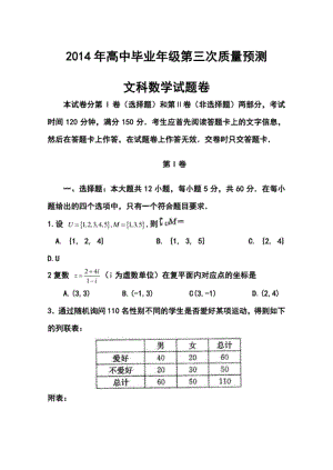 长葛市高三毕业班第三次质量预测(三模) 文科数学试题及答案