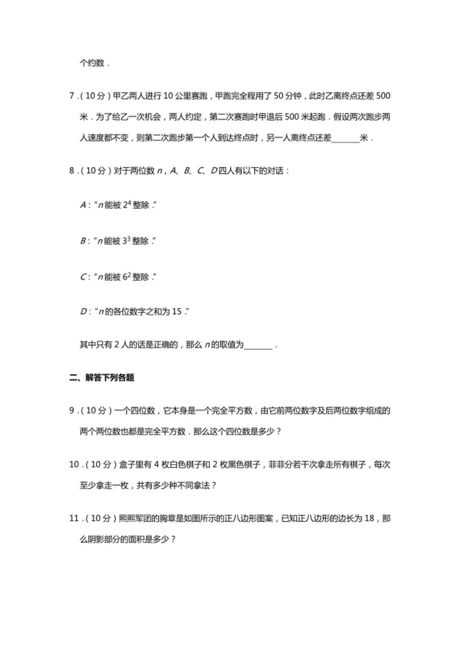 第二十二届 “华罗庚金杯”少年数学邀请赛 武汉赛区 决赛试卷 小高组_第2页