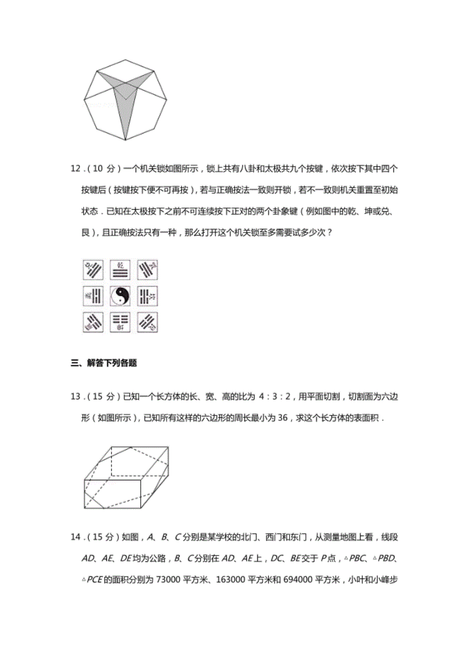 第二十二届 “华罗庚金杯”少年数学邀请赛 武汉赛区 决赛试卷 小高组_第3页