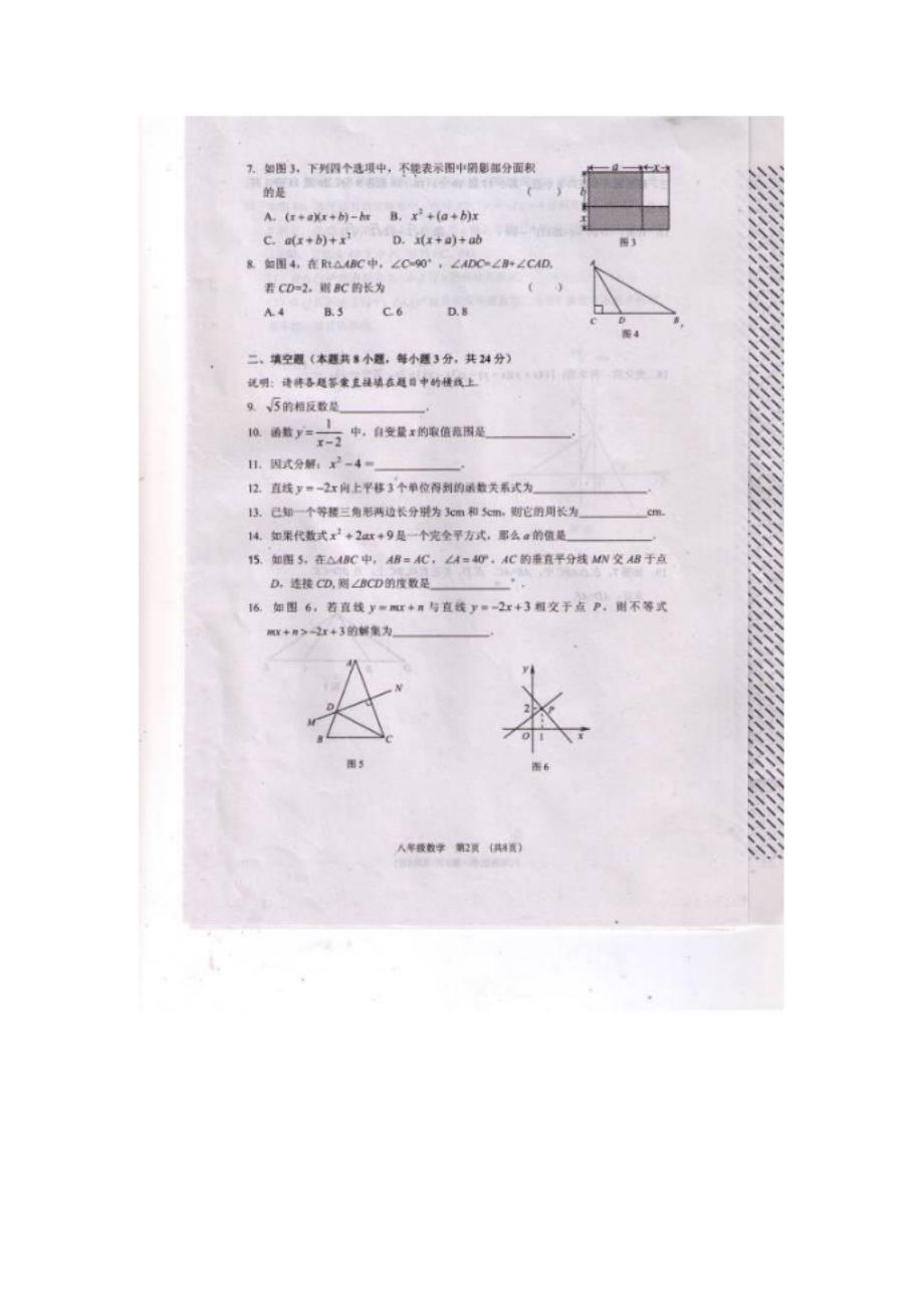 大连市沙河口区八年级上学期期末质量检测数学试题_第2页