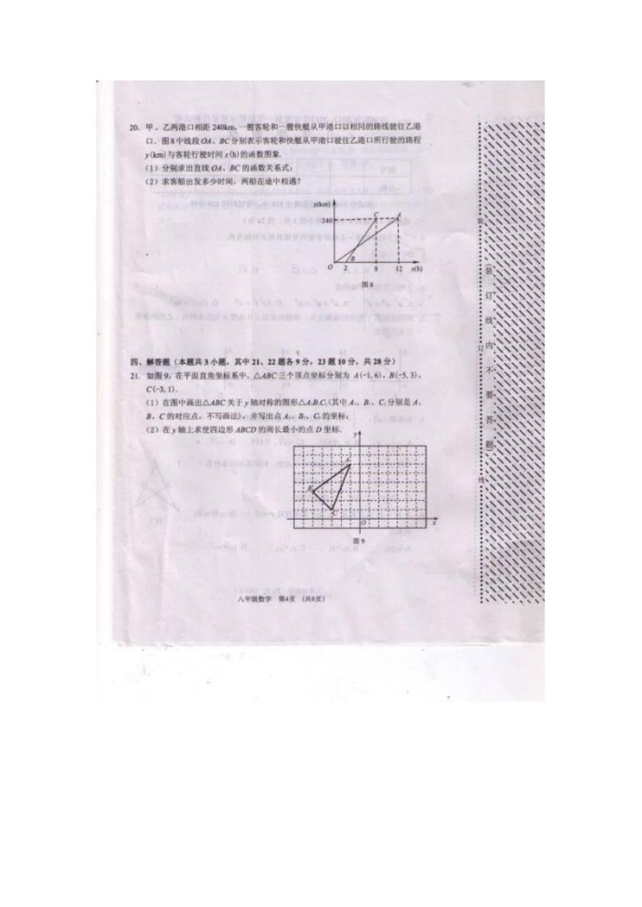 大连市沙河口区八年级上学期期末质量检测数学试题_第4页