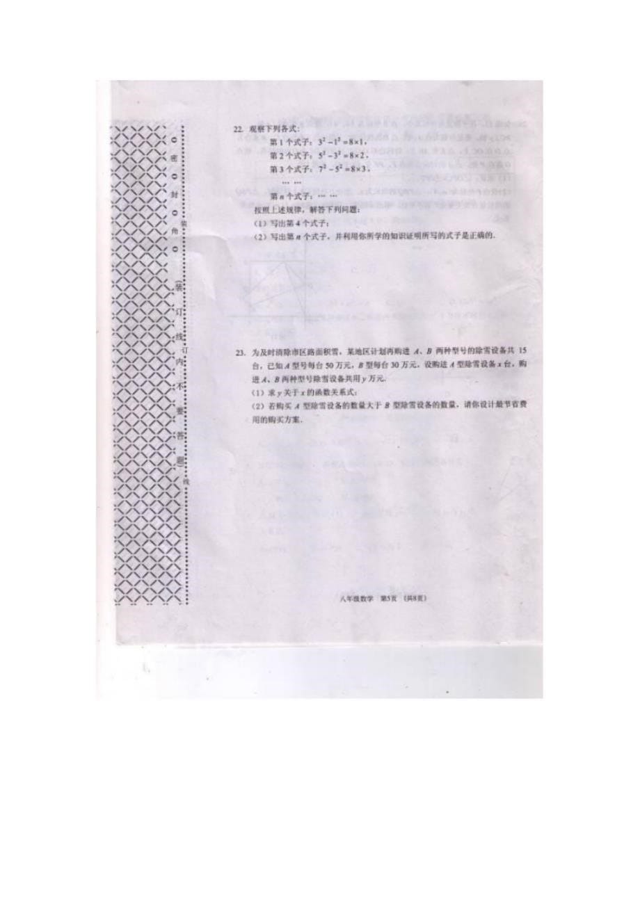 大连市沙河口区八年级上学期期末质量检测数学试题_第5页