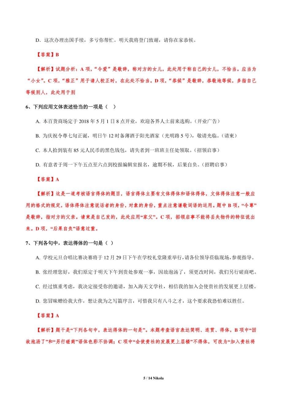 备战高考语文冲刺讲义4——语言得体 过关练习_第5页