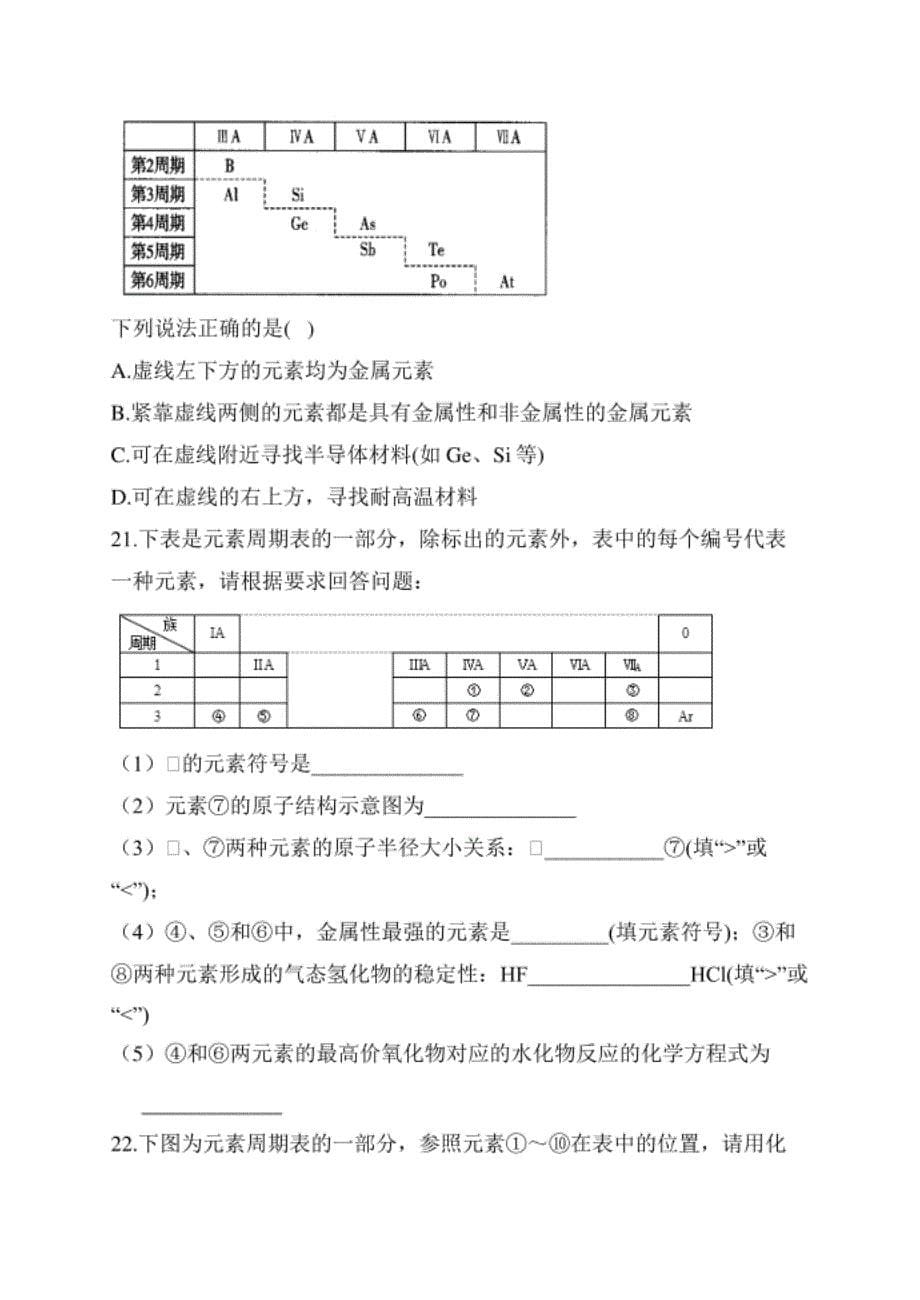 高三化学三轮复习 全国II卷—元素周期律（1）word_第5页