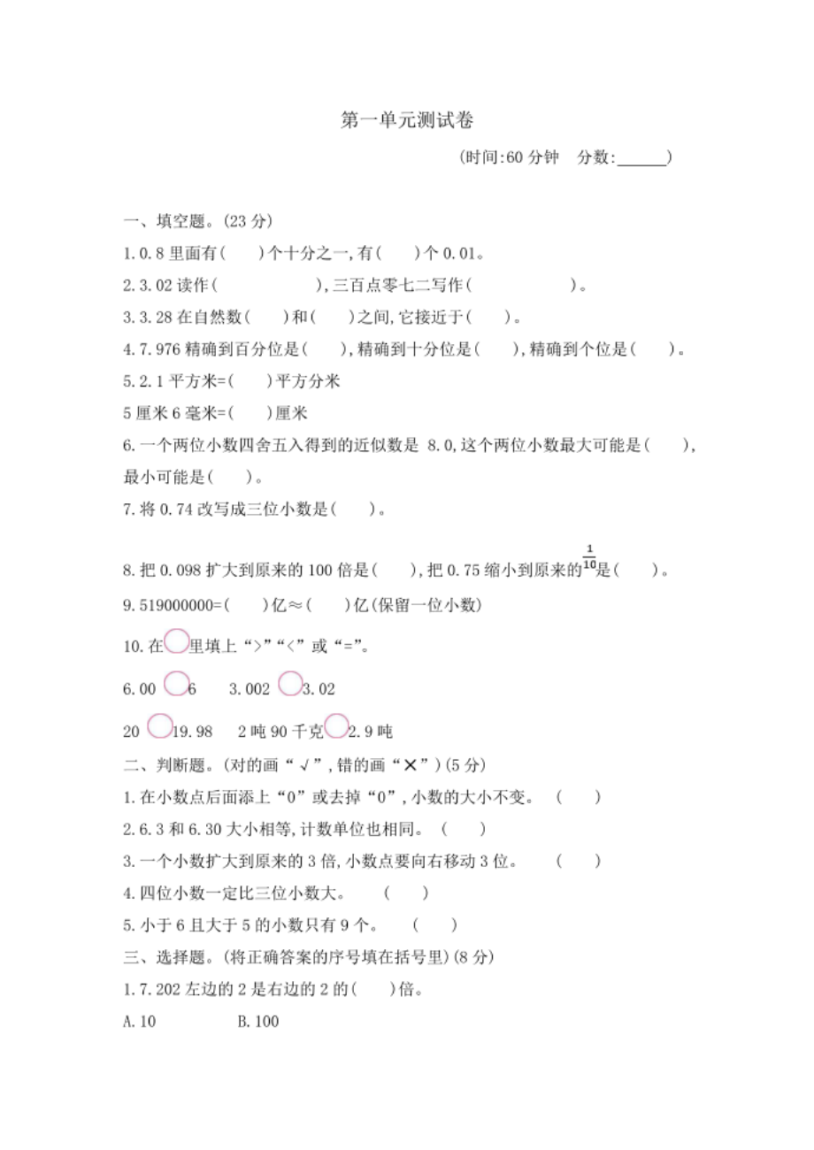 北京课改版四年级数学下册全套单元测试卷_第2页