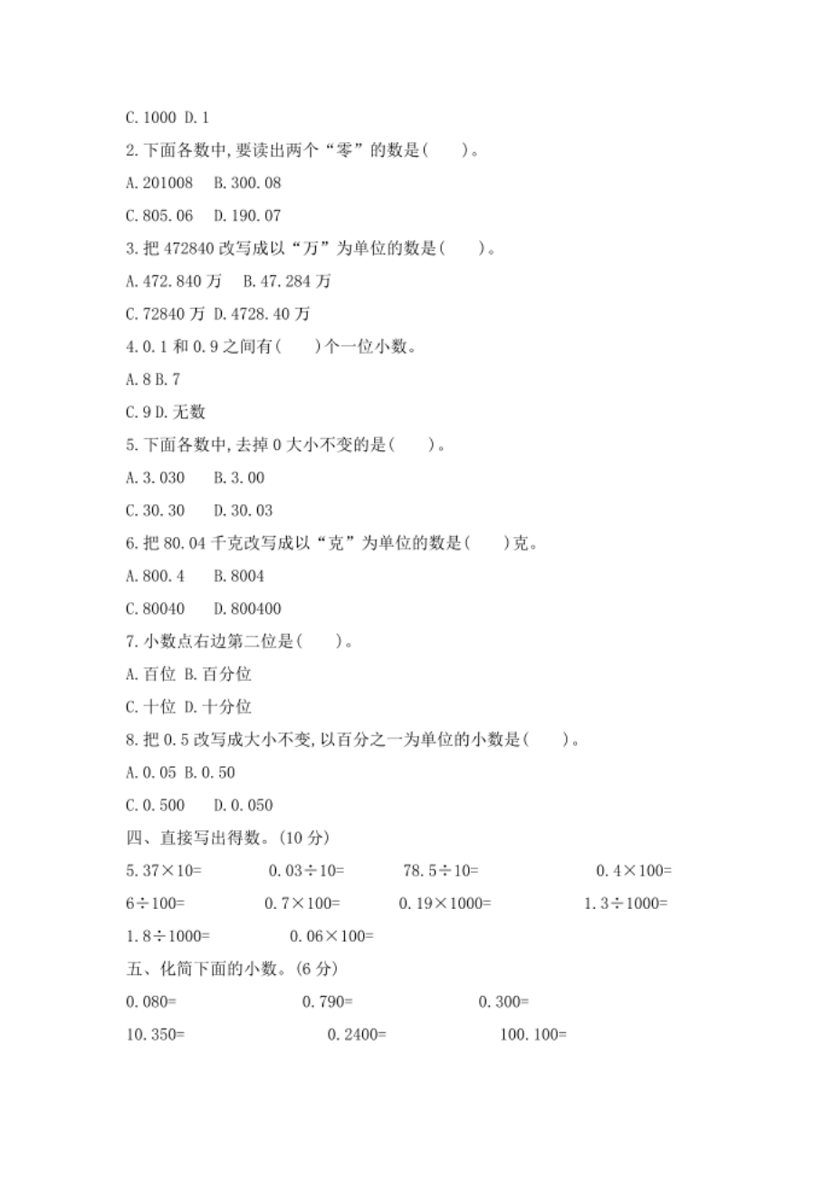 北京课改版四年级数学下册全套单元测试卷_第3页