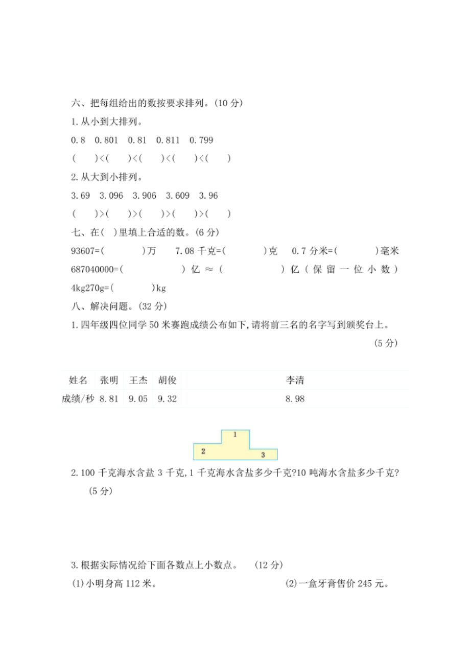 北京课改版四年级数学下册全套单元测试卷_第4页