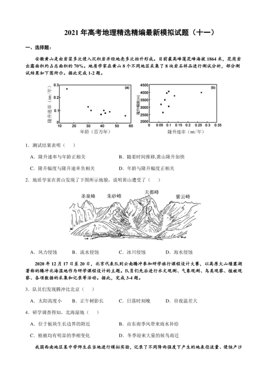 高考地理精编模拟试题含答案_第1页