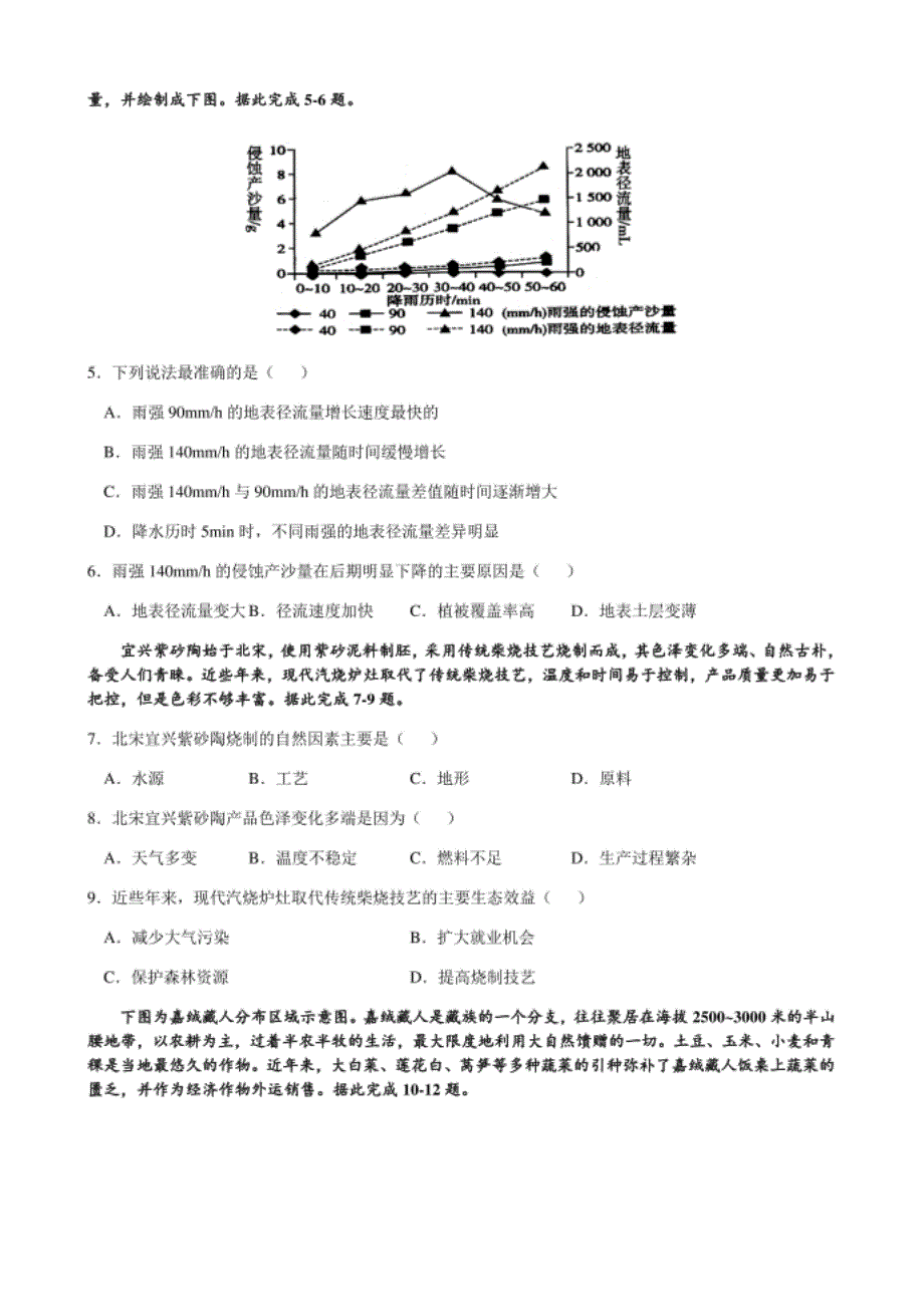 高考地理精编模拟试题含答案_第2页