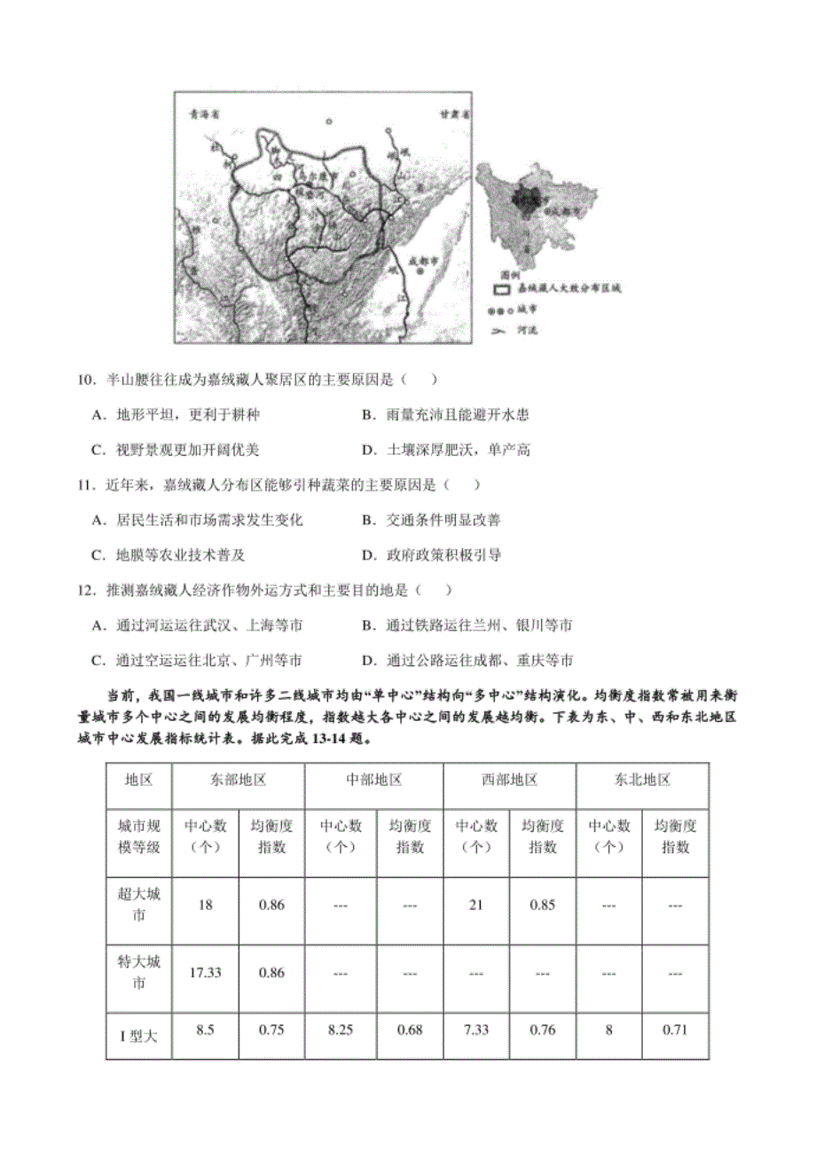 高考地理精编模拟试题含答案_第3页