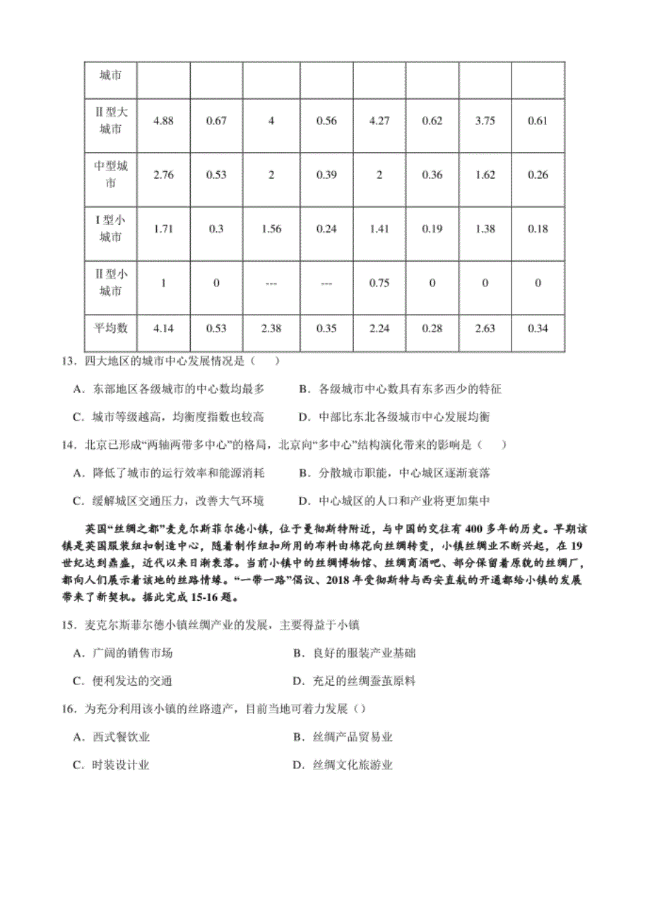 高考地理精编模拟试题含答案_第4页