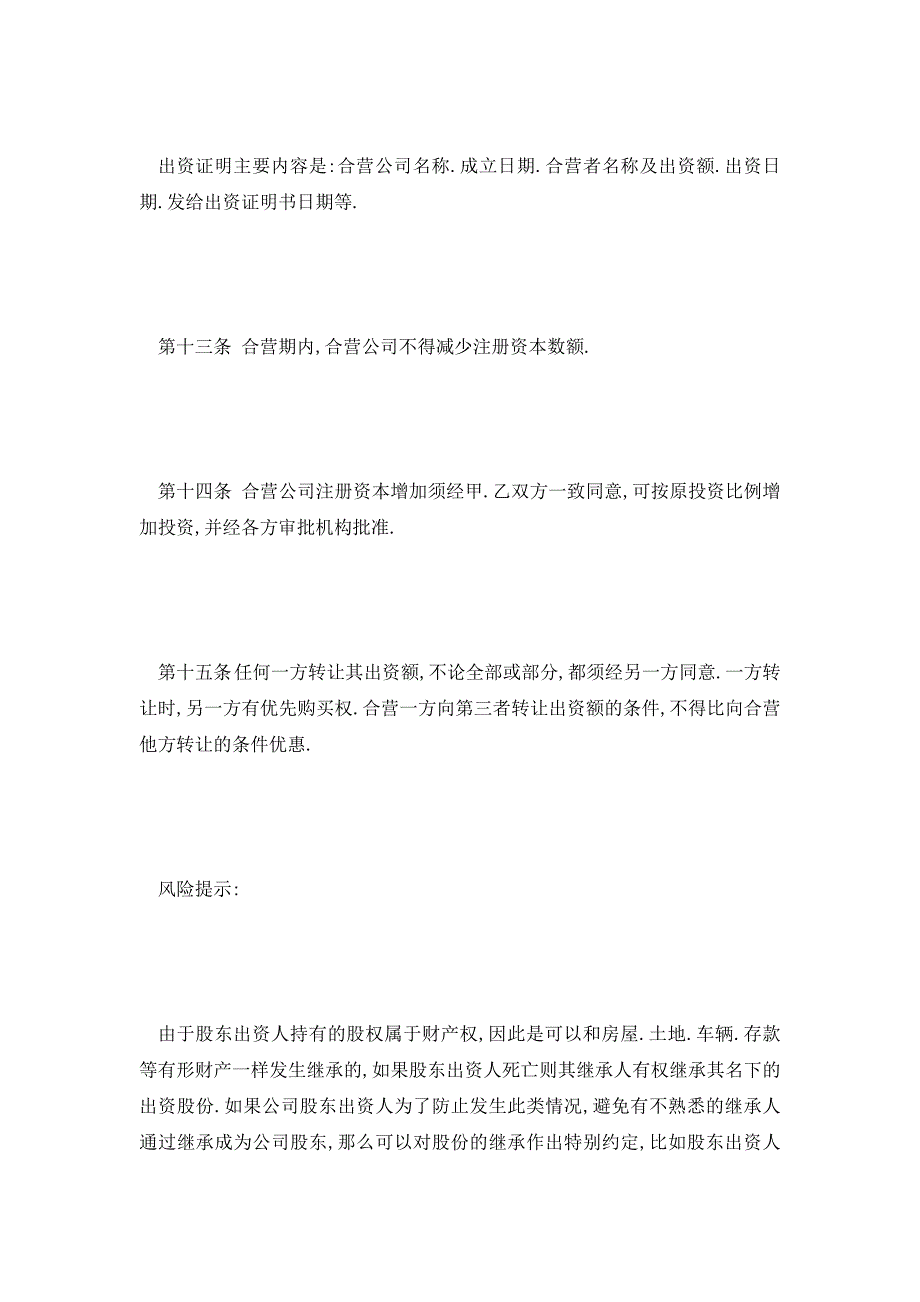 【最新】中外合资企业章程范本最新_第4页