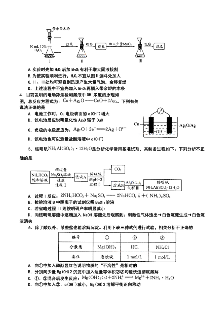 成都市高三第一次诊断性考试化学试题及答案_第2页