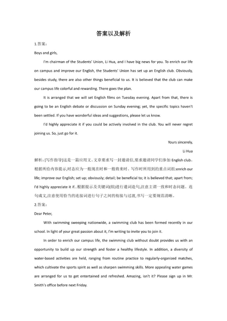 高考英语二轮复习应用文写作精准练 （1）邀请信_第5页