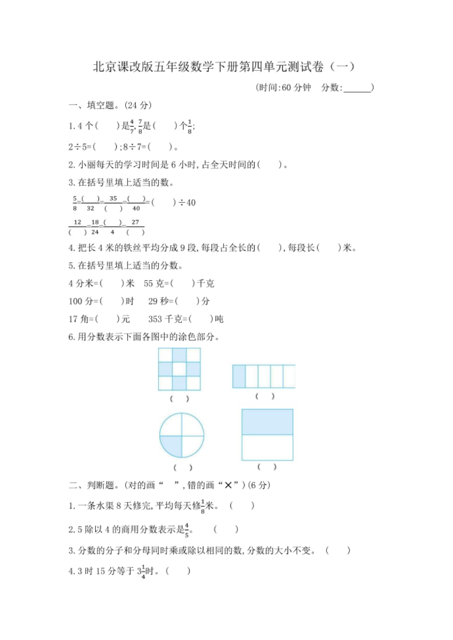 北京课改版五年级数学下册第四单元测试卷_第1页