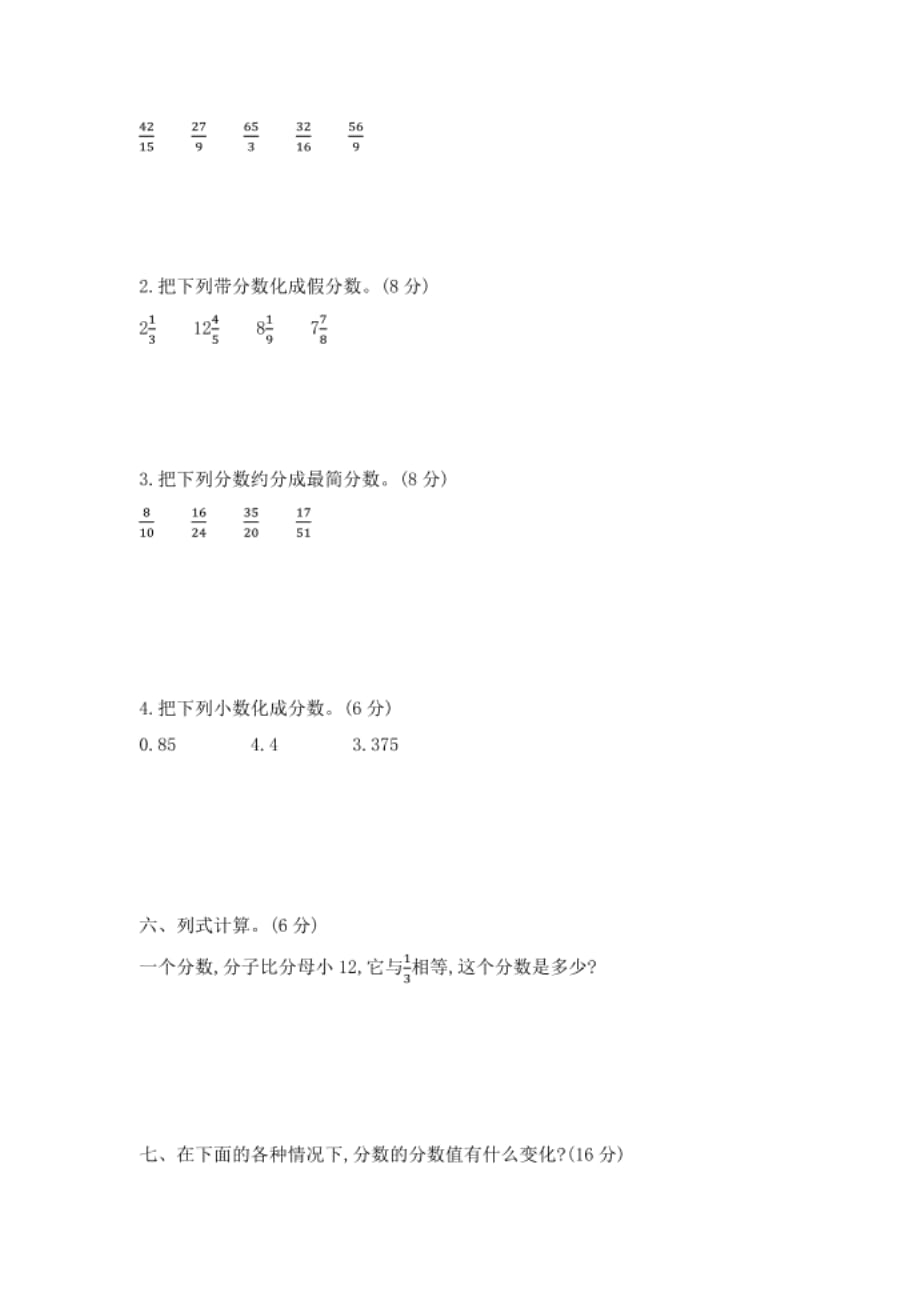 北京课改版五年级数学下册第四单元测试卷_第3页