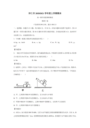 山西省怀仁市高一（上）期末物理试题（附答案）