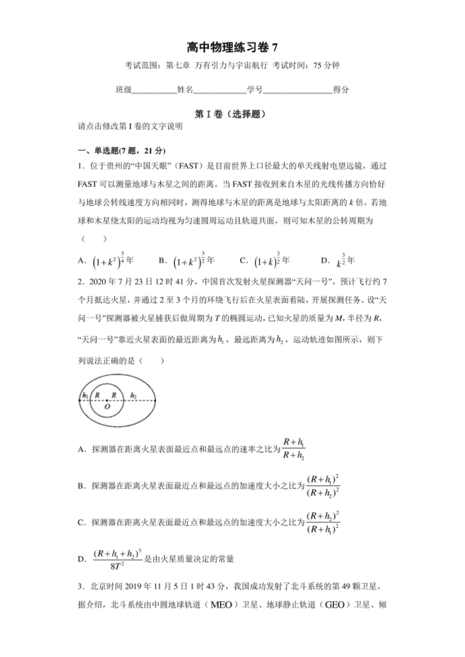 高中物理练习卷7-陈正国_第1页