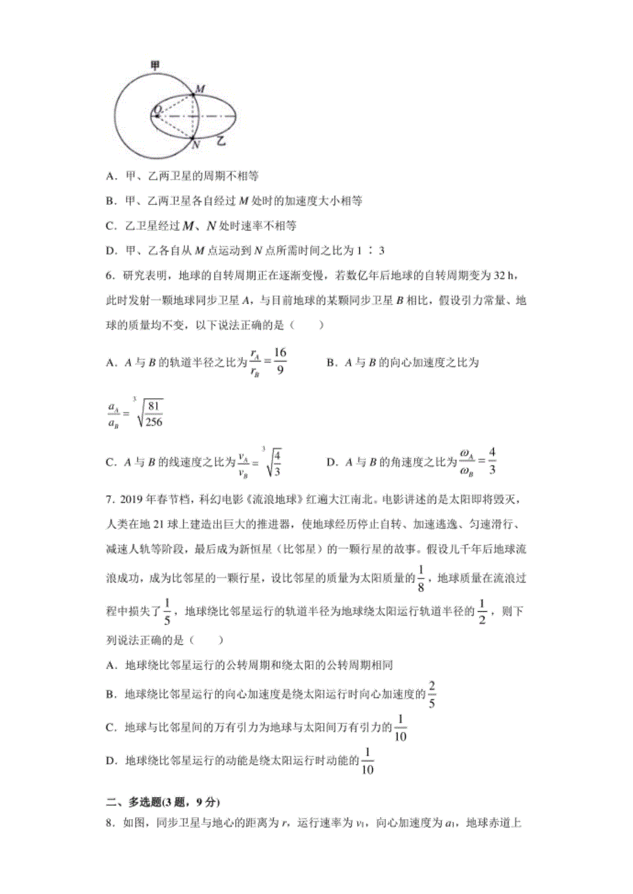 高中物理练习卷7-陈正国_第3页