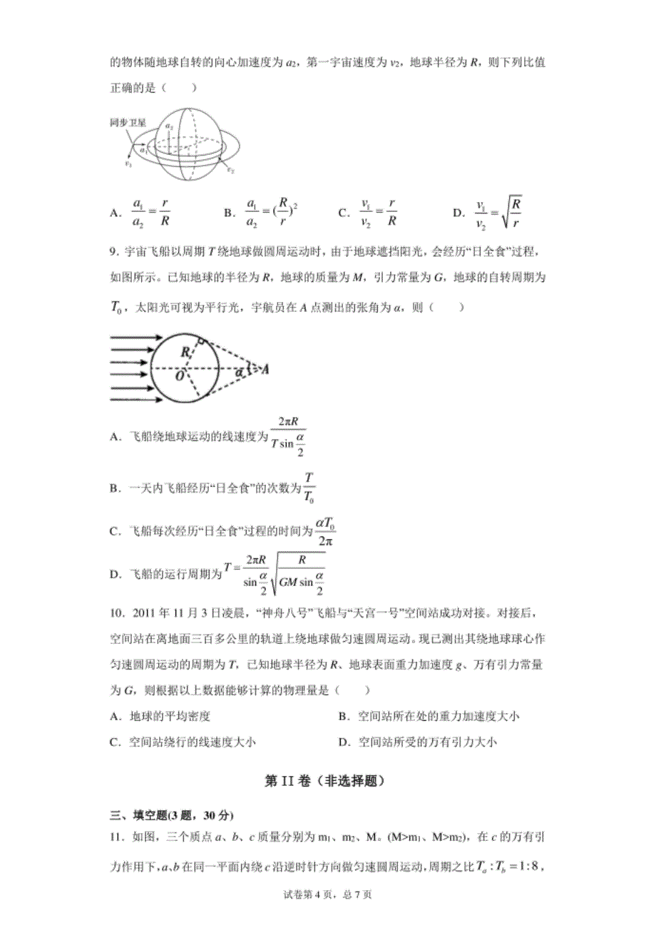 高中物理练习卷7-陈正国_第4页