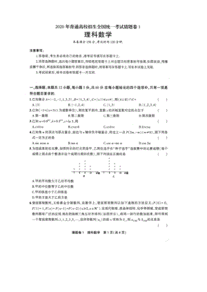 高考全国一卷高三理科数学猜题卷1+答案