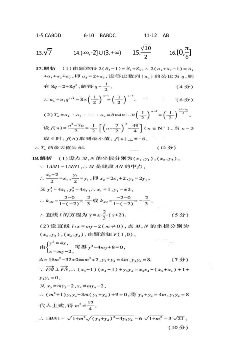 高考全国一卷高三理科数学猜题卷1+答案_第5页