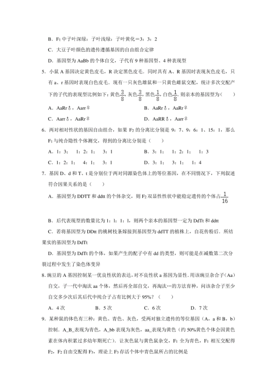 高中生物必修二第一章遗传因子的发现练习题难题带答案_第2页