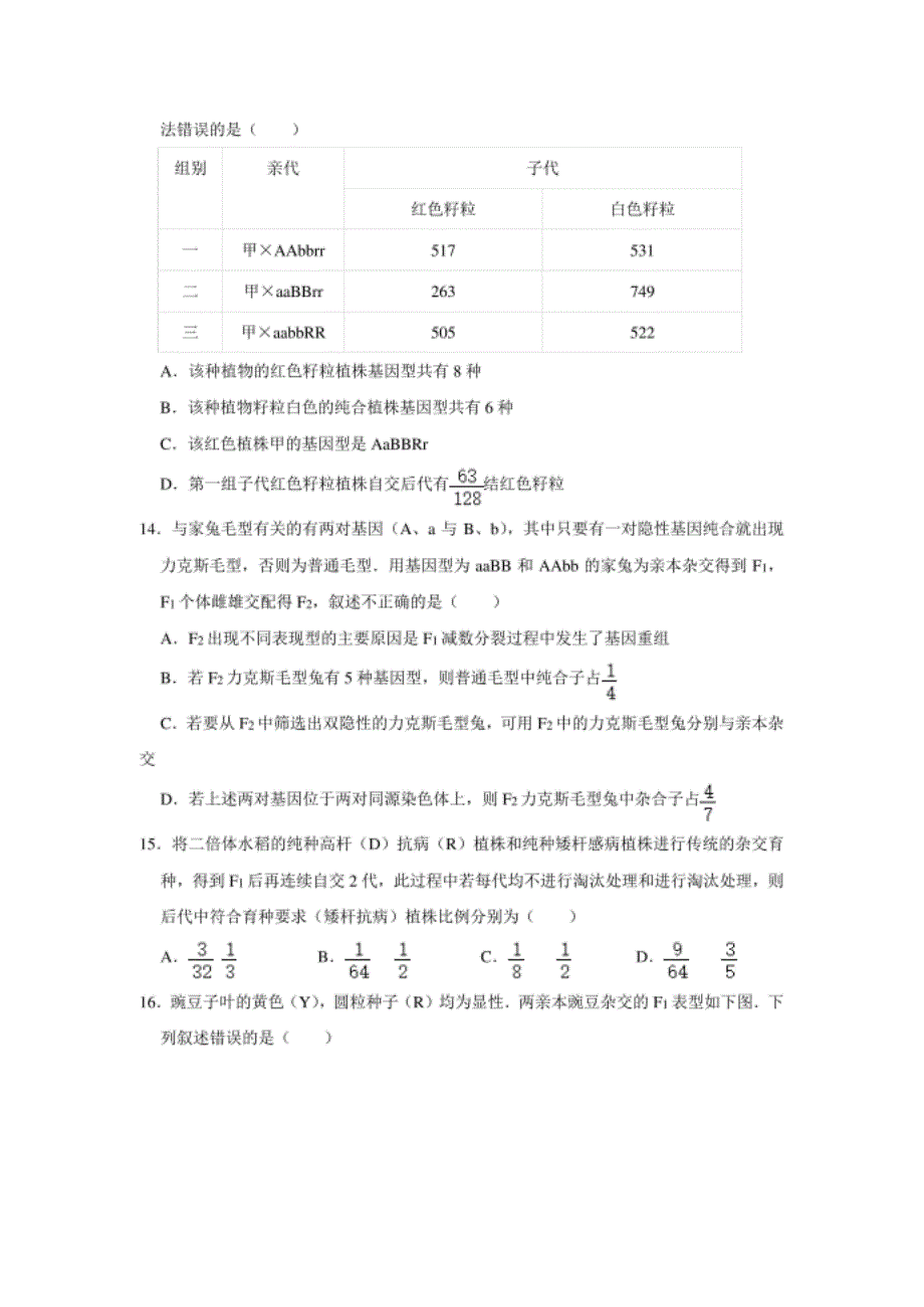 高中生物必修二第一章遗传因子的发现练习题难题带答案_第4页