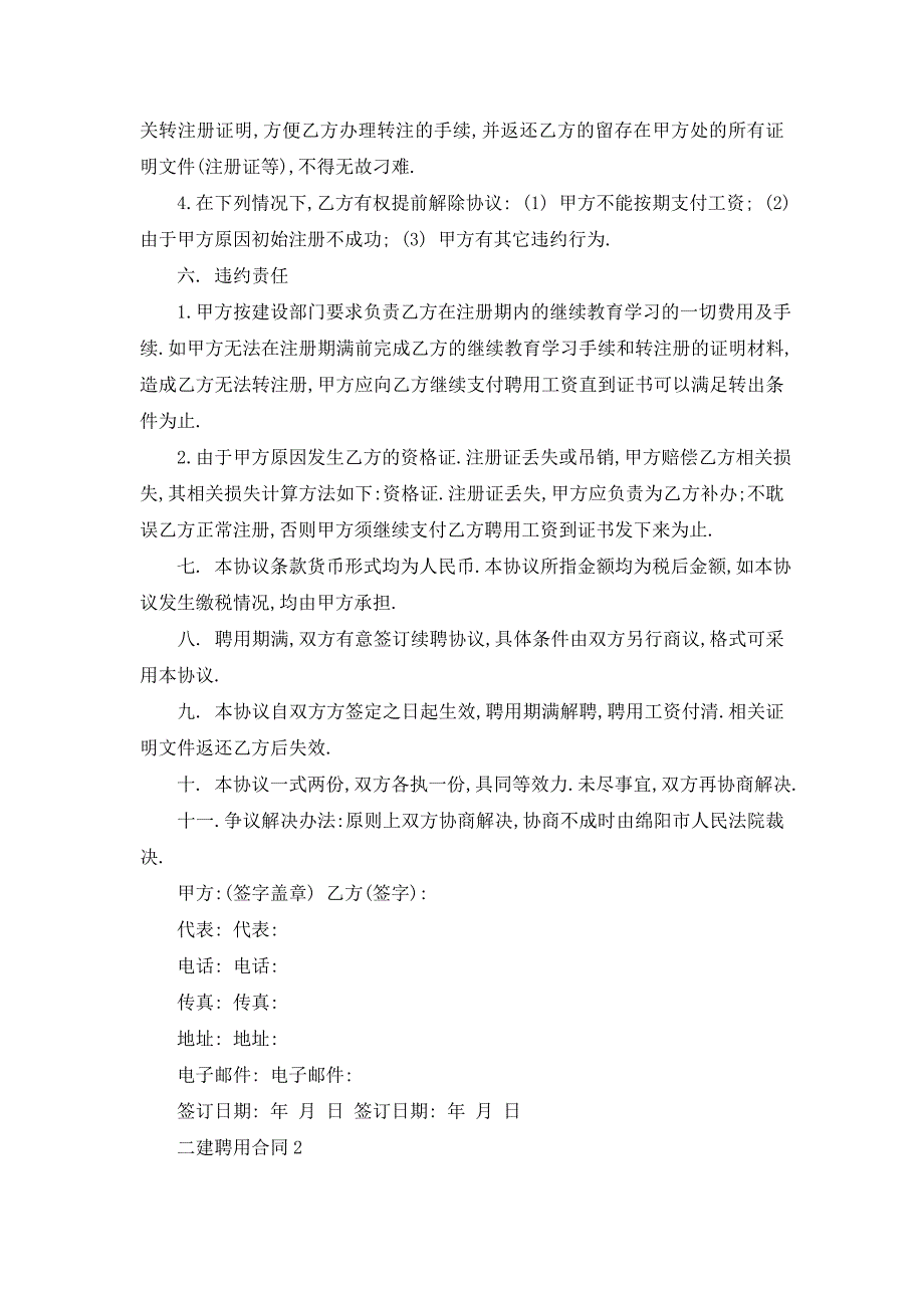 【最新】二建聘用合同模板大全_第3页