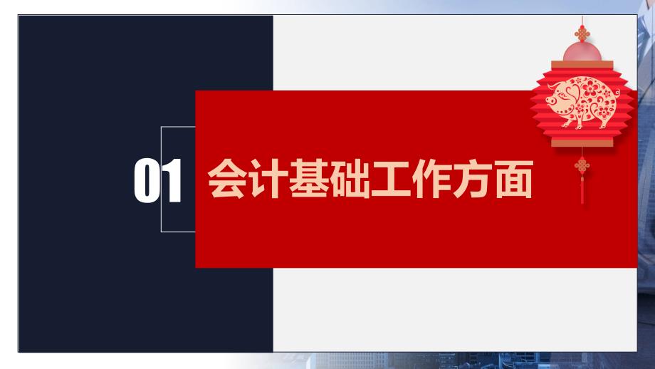 中国民族风酒店财务管理年终度总结课程PPT课件_第4页