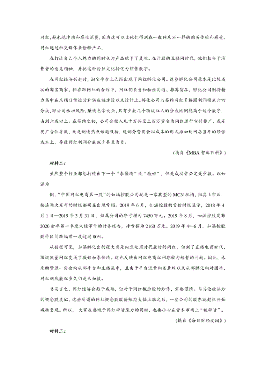 陕西省西安市高考模拟猜想卷（全国Ⅱ卷）语文试卷（含答案）_第4页