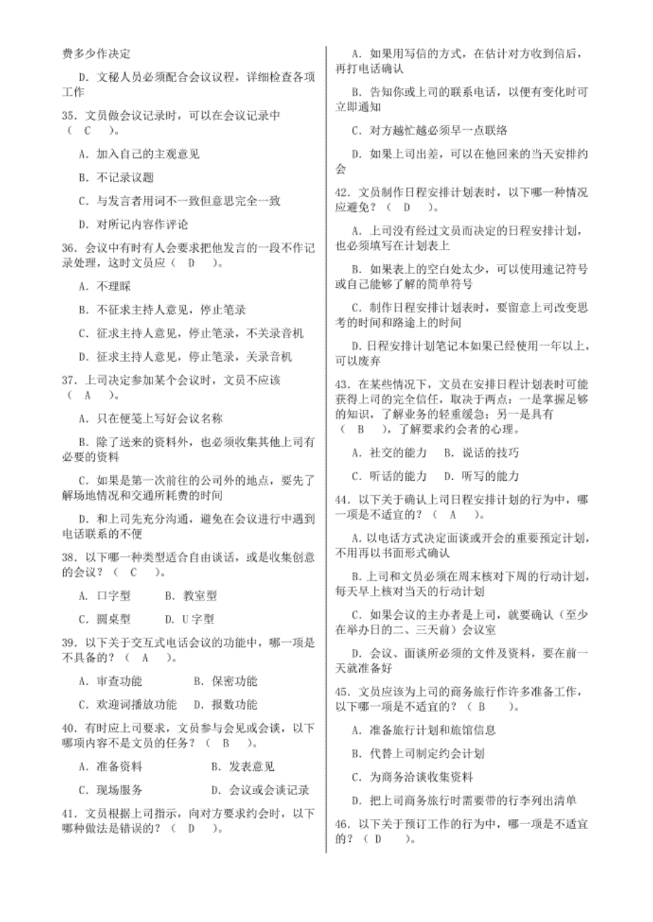 行政文员笔试题库及答案-打印版_第4页