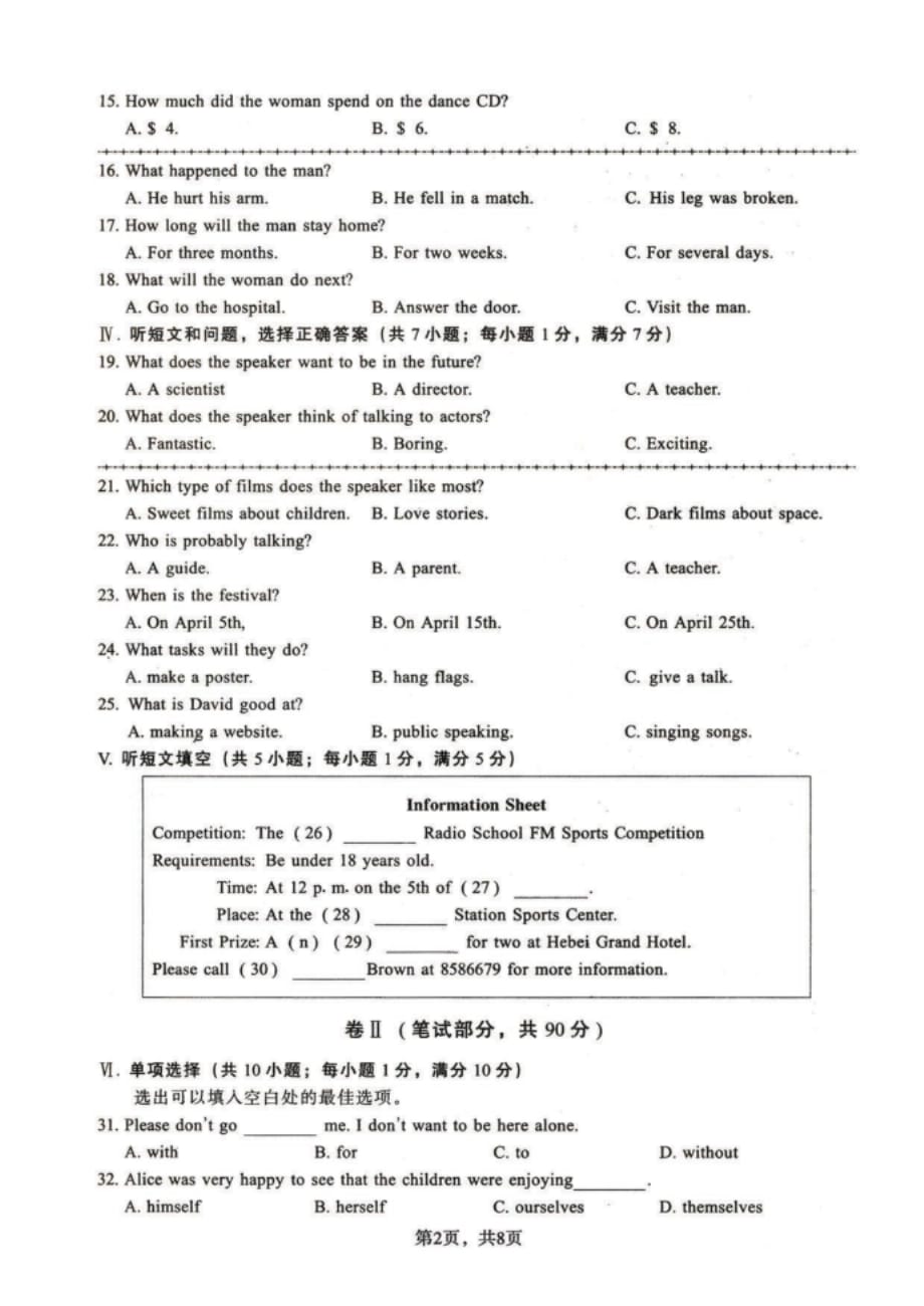 石家庄43中重点中学初三模拟英语试卷_第2页