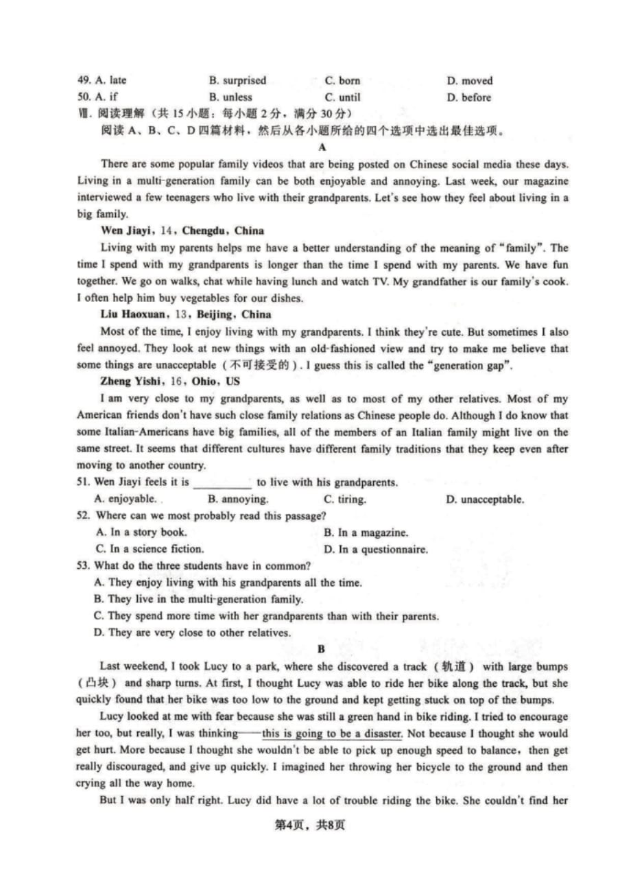 石家庄43中重点中学初三模拟英语试卷_第4页