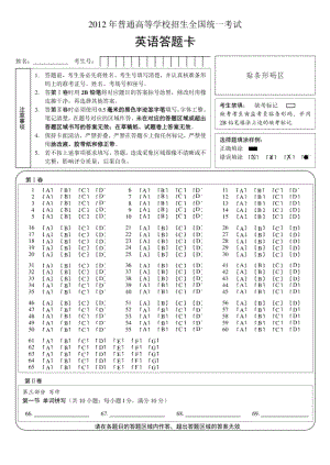 高考英语答题卷