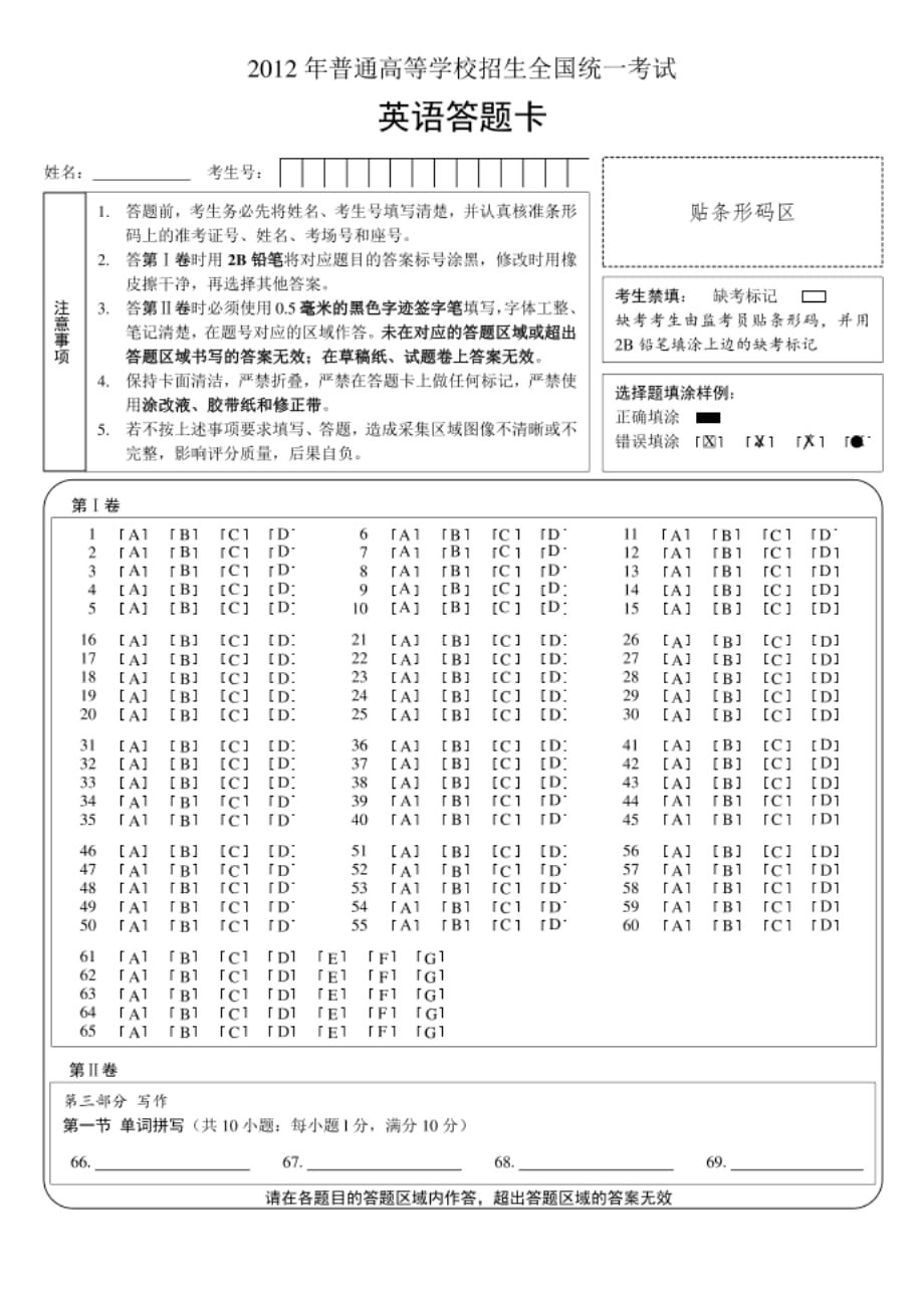 高考英语答题卷_第1页