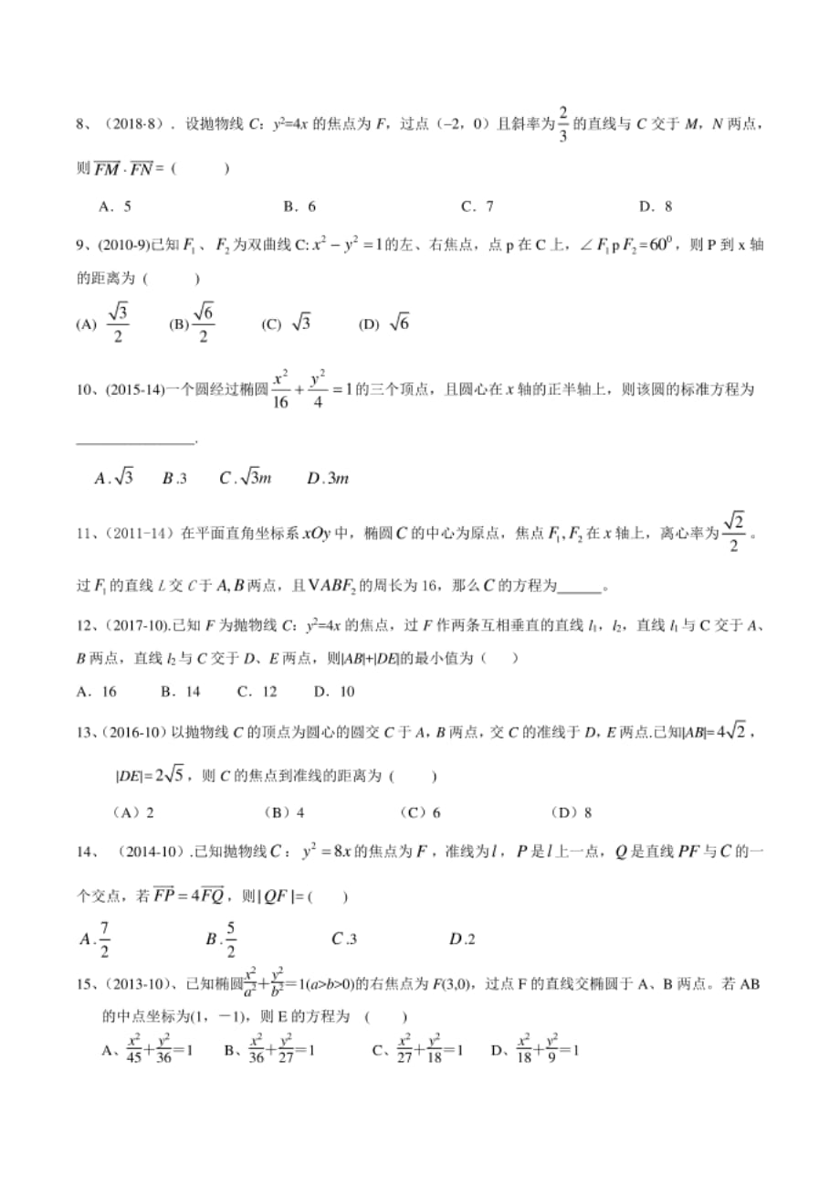 高考数学小专题8解析几何_第2页