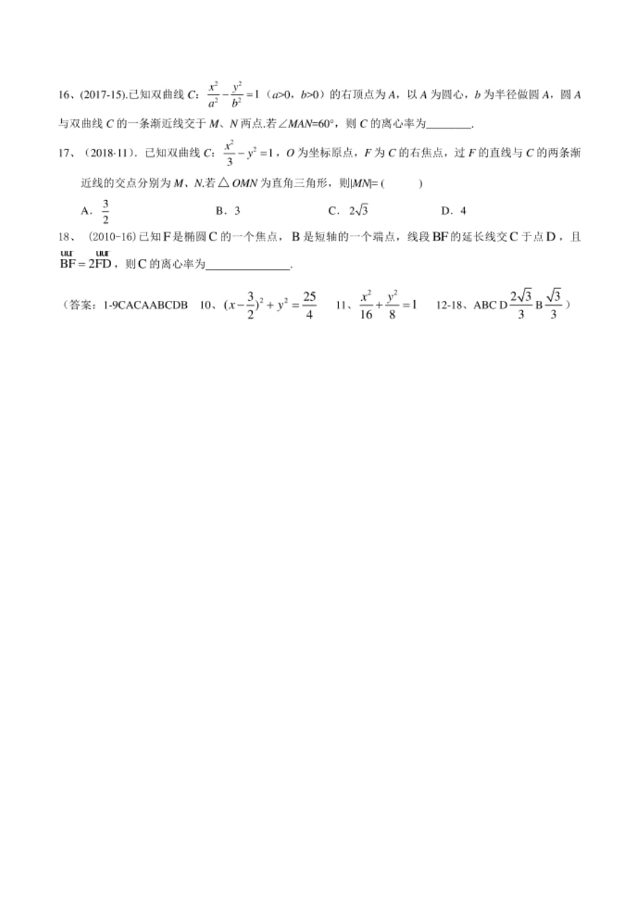 高考数学小专题8解析几何_第3页